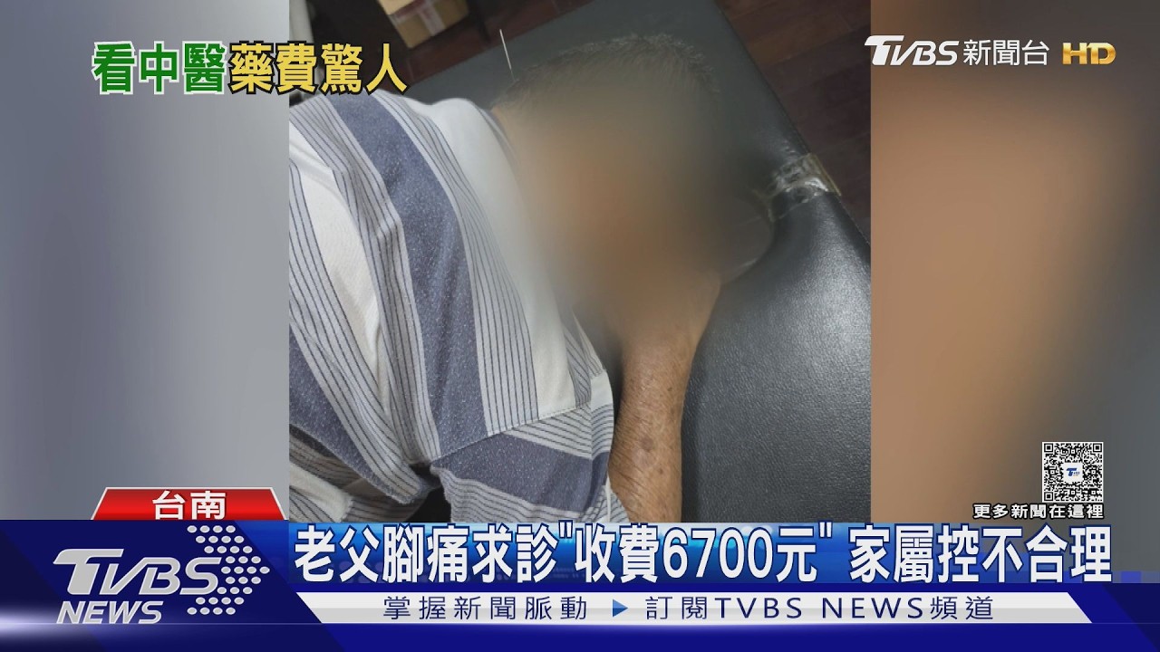 影音/控復健科治療高價收6700元! 醫師駁:無健保全自費