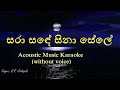 Sara Sande Sina Sele - Acoustic Music Karaoke (without voice) - සරා සඳේ සිනා සේලේ - H.R. Jothipala