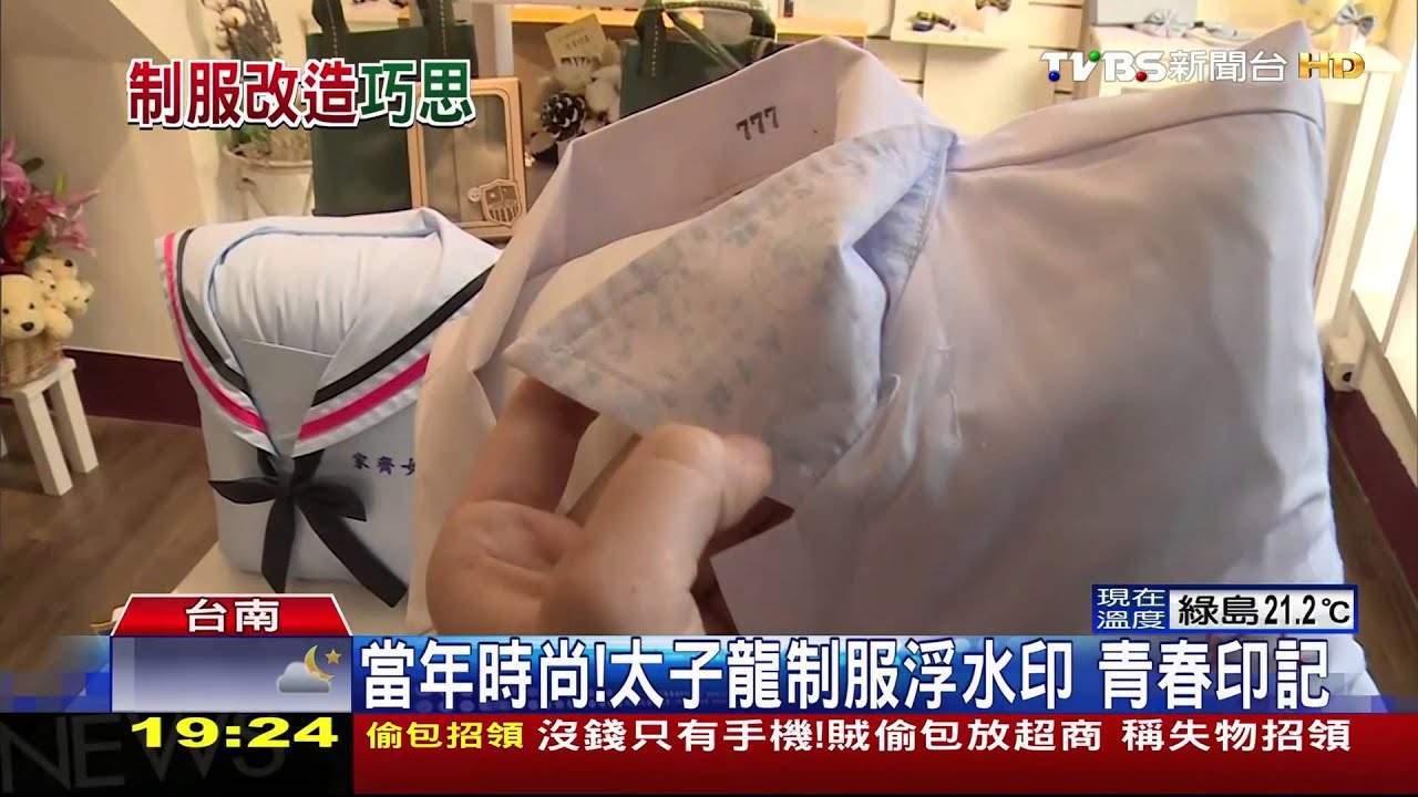 致青春!中美牌經典制服成文創商品