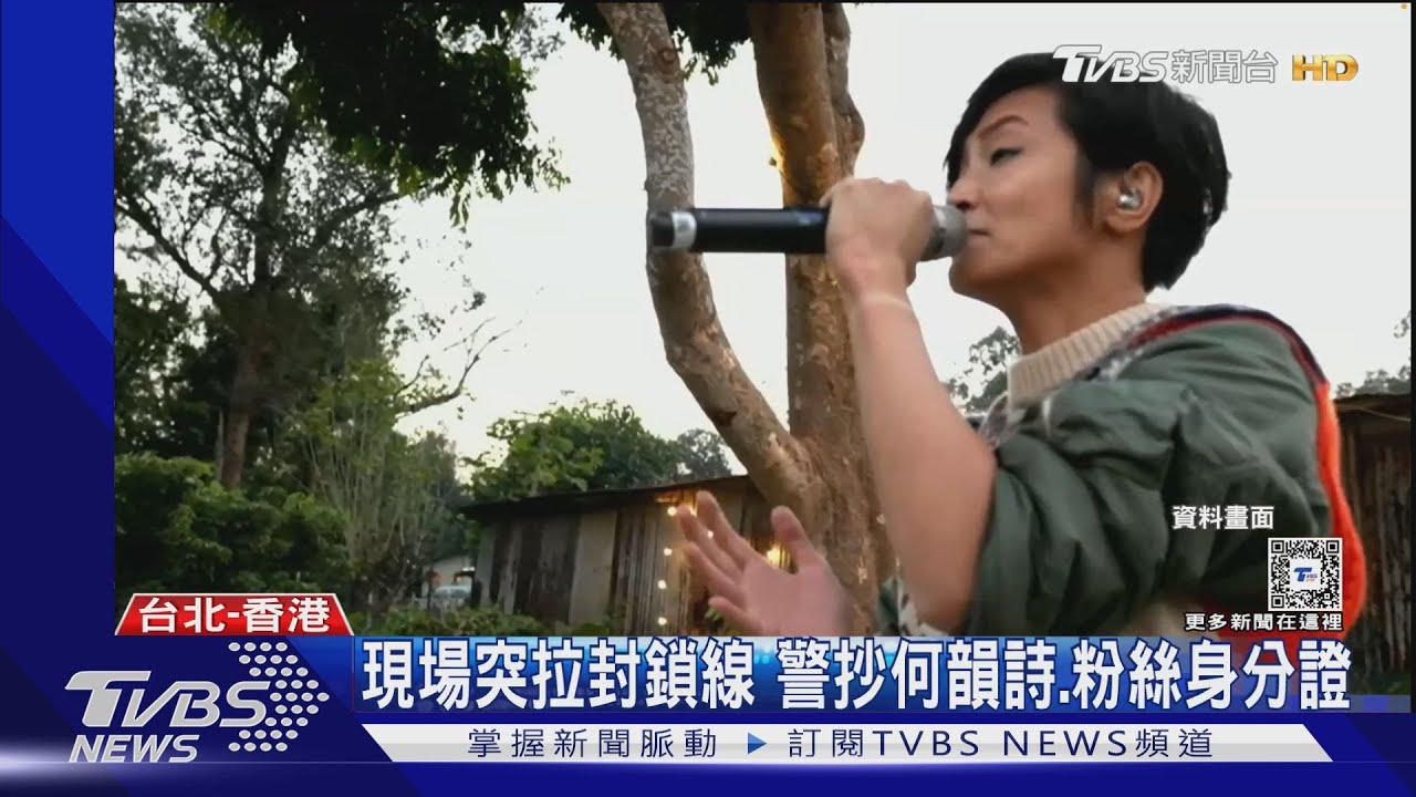 何韻詩唱到哭了!10名港警封鎖音樂會 2度中斷她再發聲