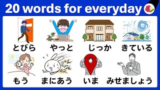 Japanese Study for Beginners: Learn Basic Words in 4 Minutes!