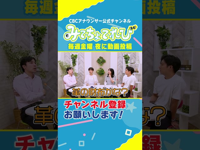 薄い話から勉強のお話 #みてちょてれび #榊原アナ #柳沢アナ #小川アナ #佐藤アナ