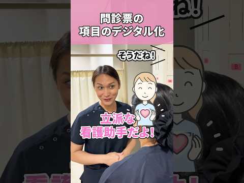 問診票の質問事項が多すぎだとクレーム #shorts