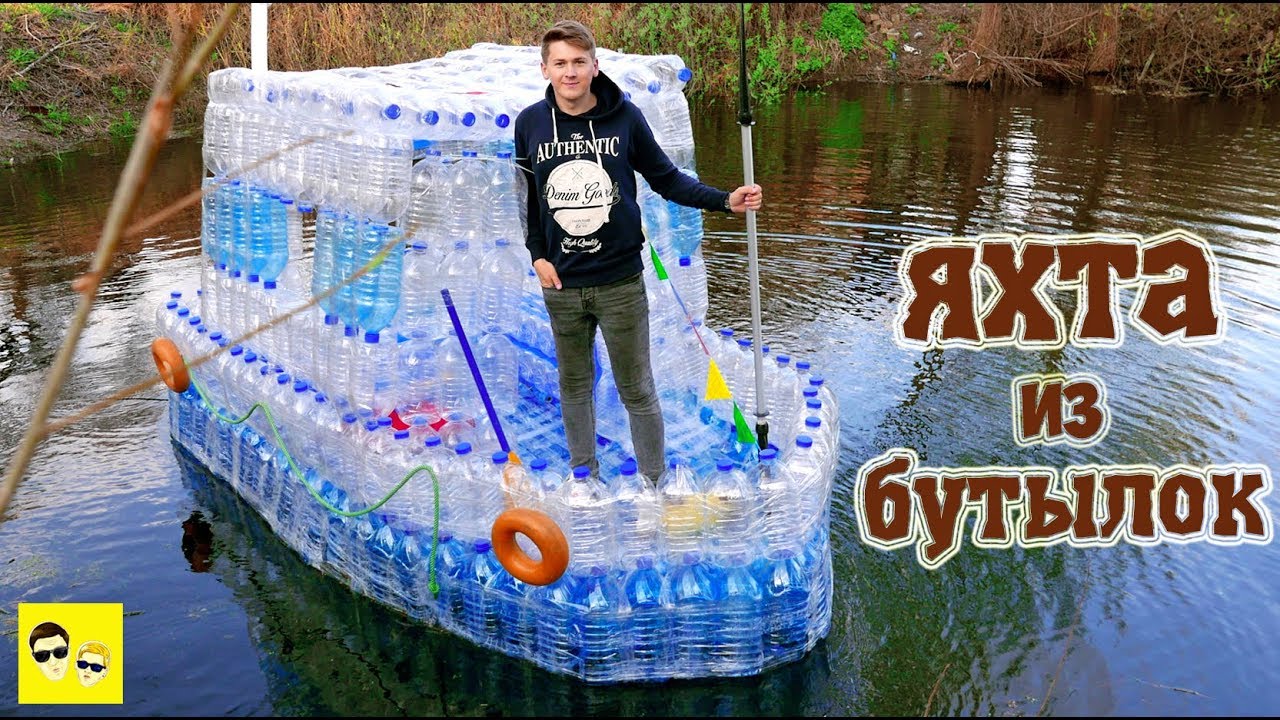 Как построить невероятную яхту из пластиковых бутылок