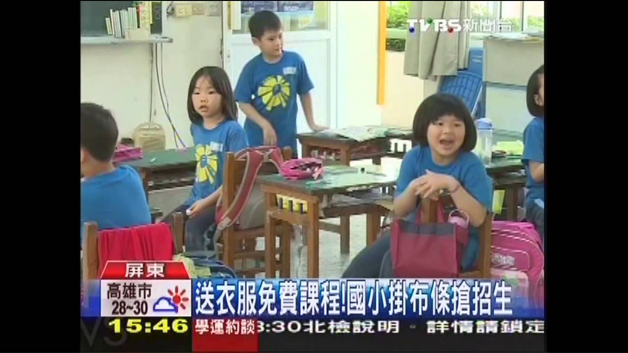送衣服免費課程! 國小掛布條搶招生