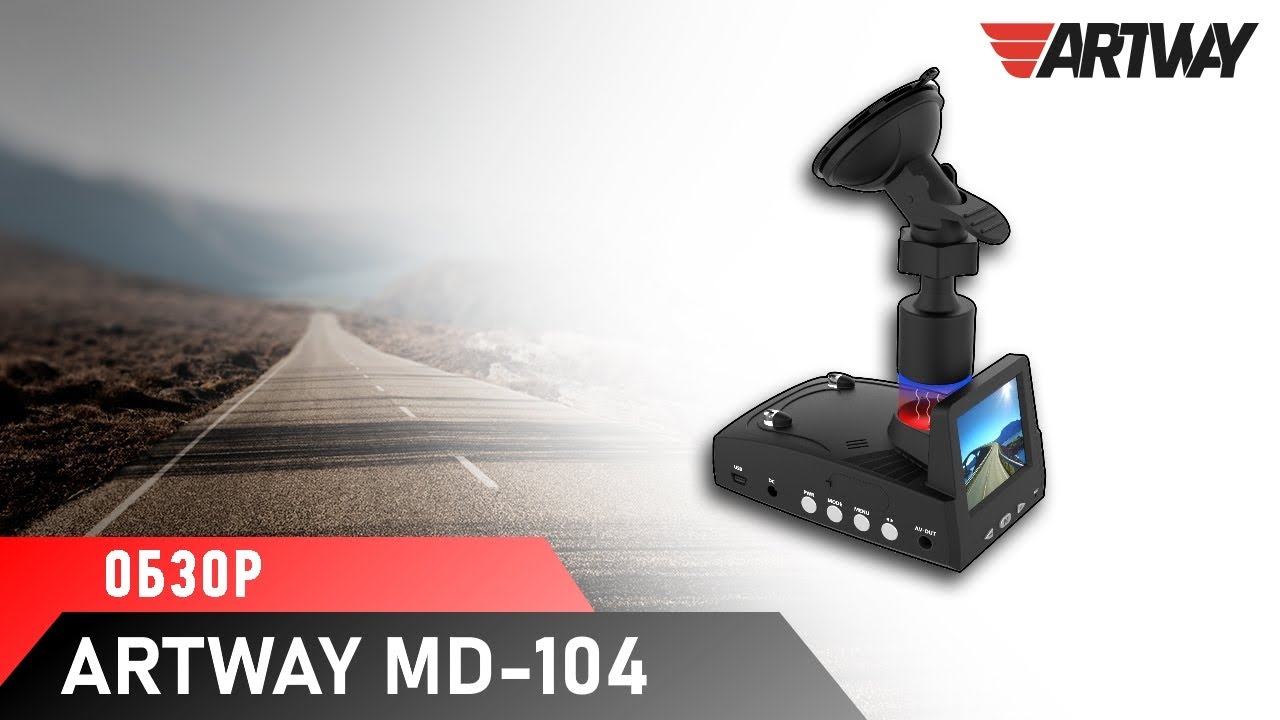 Видеорегистратор с радар-детектором Artway MD-104