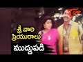 Srivari Priyuralu Songs Muddu Padi Vinod Kumar Aamani