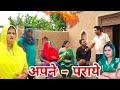 बहन का रिश्ता Haryanvi Natak Episode Comdey Parivarik Reena Balhara Mukesh Sai
