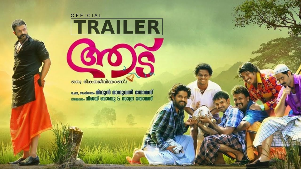 Aadu Official Trailer "കൊടികയറണ പൂരമായ്... പൊടിപറത്തിയൊരോളമായ്..."