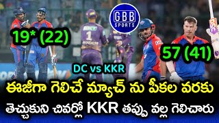 DC Opened Their Account In IPL By Winning A Low Scoring Thriller | DC vs KKR 2023 | GBB Sports