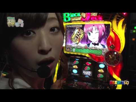神スロっ#65【スーパーブラックジャック2】神谷玲子 - YouTube
