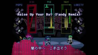 【DELTARUNE】Raise Up Your Bat（Fandy Remix，vo.花隈千冬）