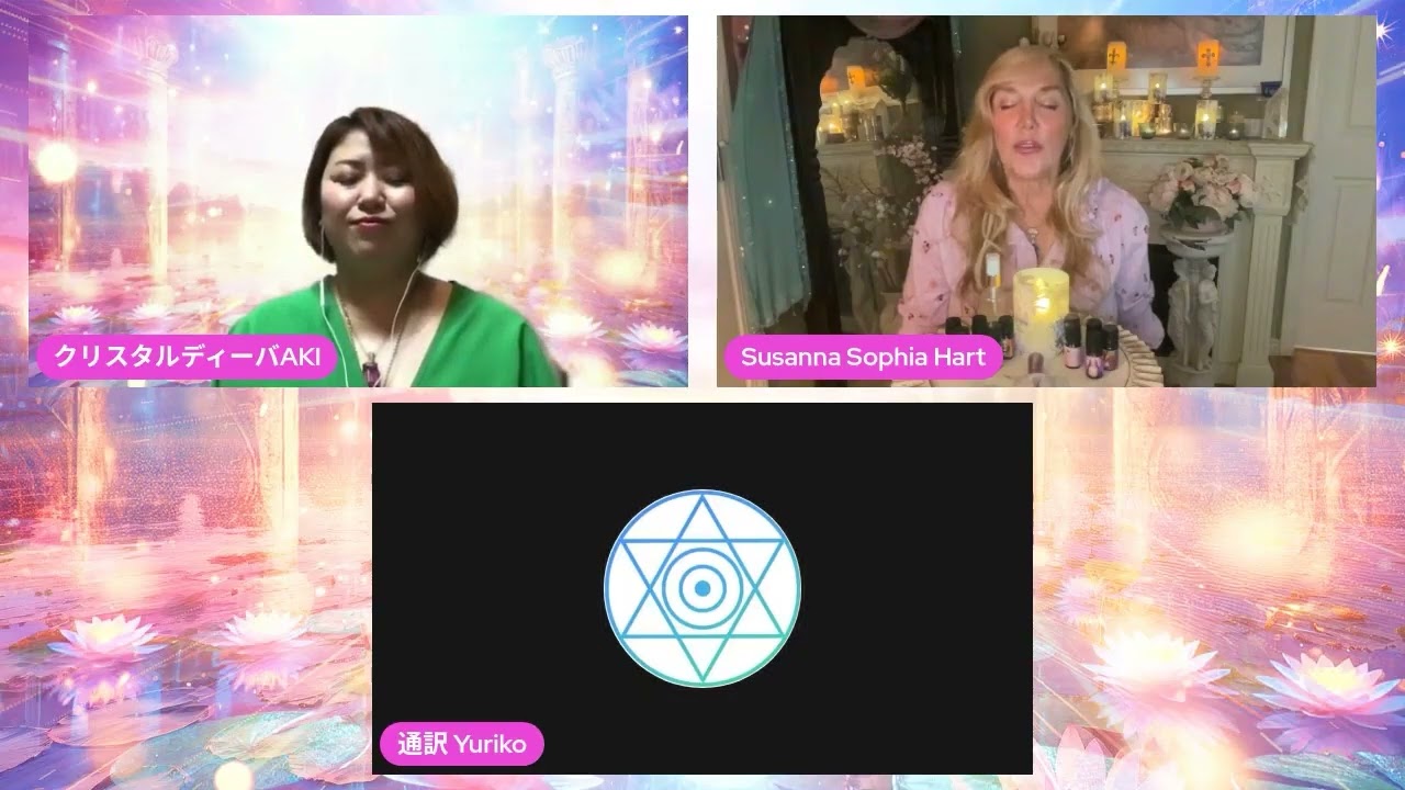 レムリアの女神から急きょ要請されてヒーリング配信！【スザンナ・ソフィア・ハート】