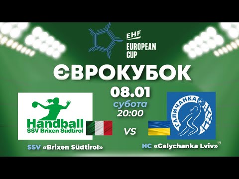 SSV Brixen Südtirol - HC Galychanka Lviv | EHF CUP| ROUND 1/8| GAME 1 (8.01.2022, 20:00)