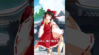 ゆっくり #shorts  茶番「今年もよろしくお願いします」