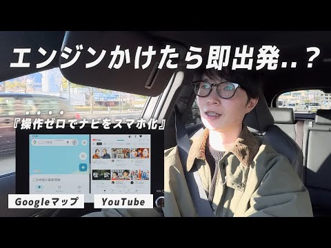 【朝のバタつき解消】スマホ不要で待ち時間、ドライブが快適に？自動でナビをスマホ化する話題の「OTTPOCAST P3 Pro」を使ってみた結果。