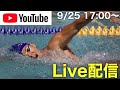 第28回Live配信
