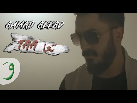 Ahmad Akkad - Taa [Official Music Video] (2020) / أحمد العقاد - تعا