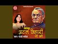 Aalha Atal Bihari Ki
