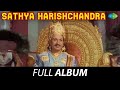 Sathya Harishchandra Full Album Dr Rajkumar Pandari Bai Baby Padmini Pendyala Nageswara Rao