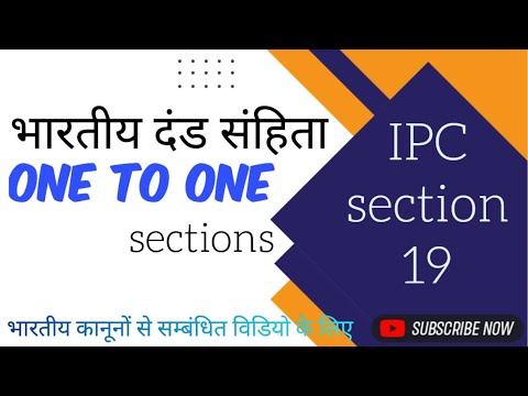 ipc dhara 19 | indian penal code section 19 |धारा 19 भारतीय दंड संहिता धारा 19 क्या है। ipc chapter2