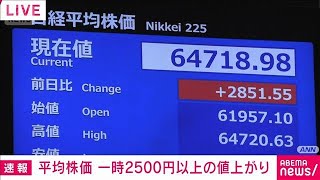 【速報】日経平均株価　一時上げ幅2800円超　AI・半導体関連株が急伸(2026年7月31日)