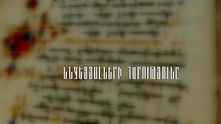 Ննջեցյալների հարություն