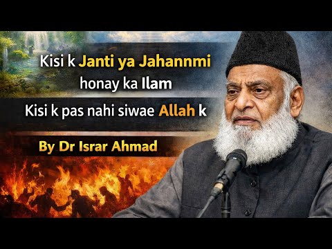 Who Is Destined for Paradise or Hell? Only Allah Knows | Dr Israr Ahmad 