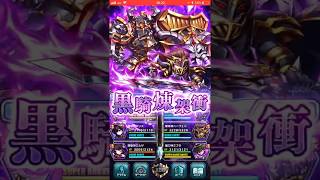 【ブレフロ２】バダンの砦｜メルキオΣ戦を闇パで２ターンキル！