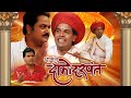 लोकप्रिय मराठी नाटक श्रीमंत दामोदर प�