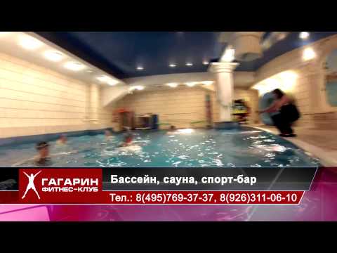 фитнес-клуб "Гагарин"