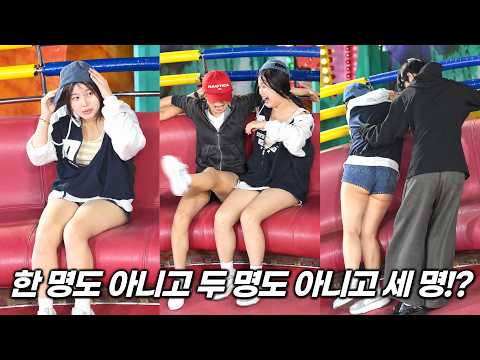 디스코팡팡 - 세 명과 왔다고?!
