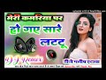 Meri Kamariya Pe Hoke Saare Lattu New Song 20023 Viral Song Manish Mixing