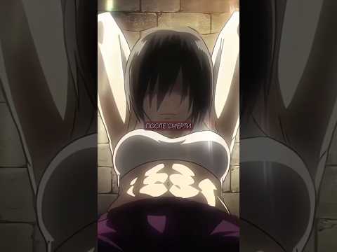 Концовка для Микасы, что с ней стало? #attackontitanseason4
