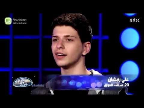 Arab Idol - علي رمضان - تجارب الأداء