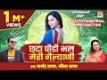 छटा पौडी भल मेरी गैल्याणी Chata Pauri Bhal Meri Uttarakhan