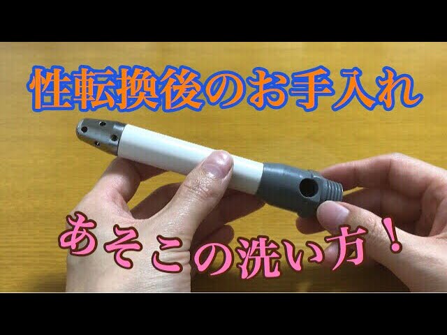 性転換手術後見た目