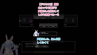 【ドラクエ3】勇者のルックス選びで声優さんを気にしてしまう勇者ぺこーら #兎田ぺこら #ぺこら切り抜き #轟はじめ #はじめ切り抜き #ホロライブ #ドラクエ3 #hololive #切り抜き