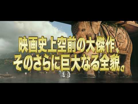 映画『バーフバリ　王の凱旋＜完全版＞』予告編