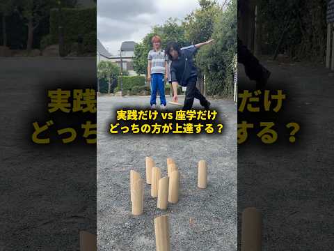 実践だけvs座学だけ どっちの方が上達する？ #おーがすと #検証