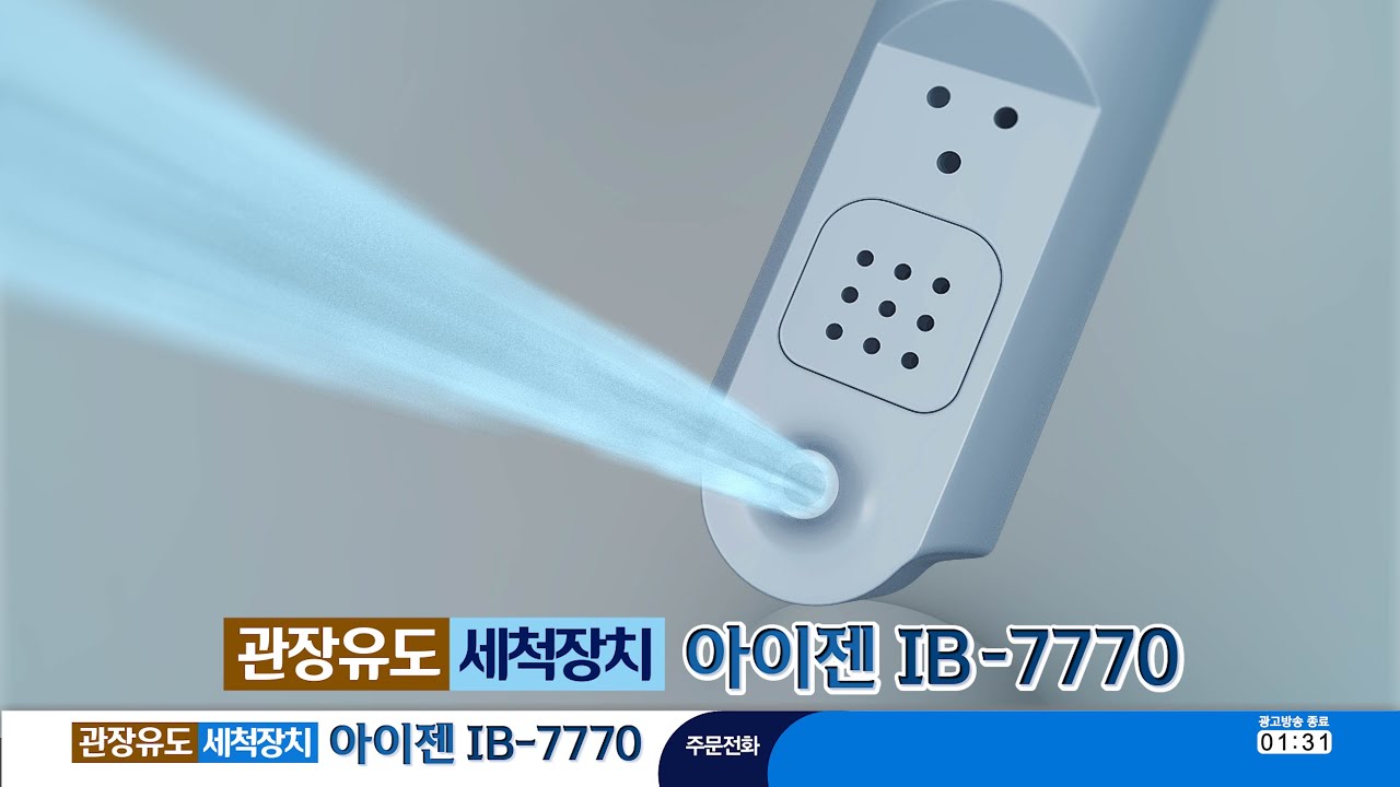 아이젠 비데 [홈쇼핑영상제작] 인포머셜