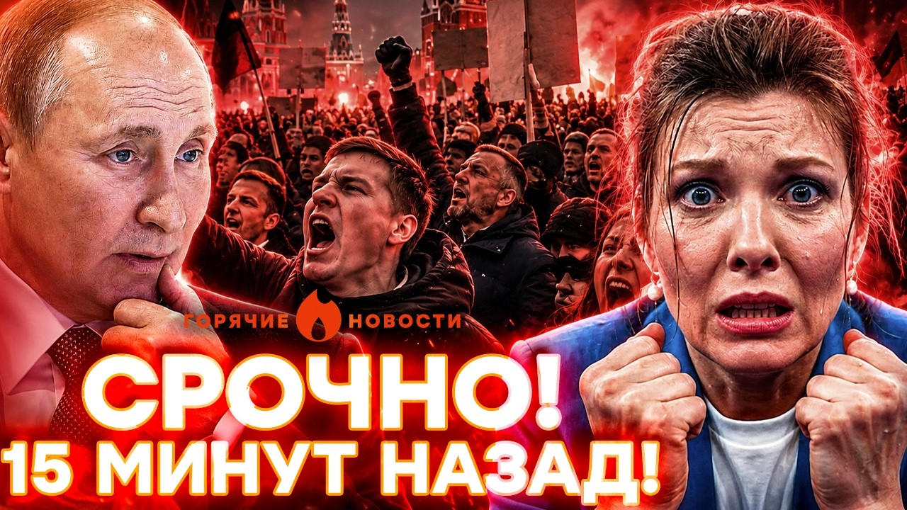 Восстание против Путина! Истерика у пропагандистов| ГОРЯЧИЕ НОВОСТИ 30.07.2026