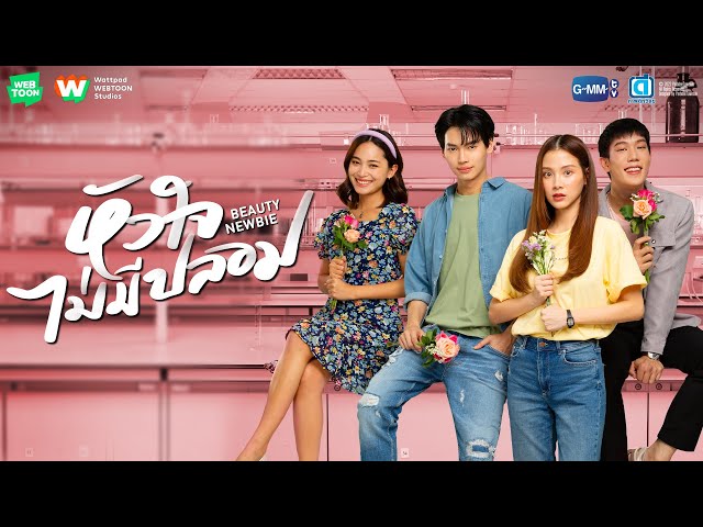 Win Metawin, Baifern to star in Thai remake of ‘My ID is Gangnam Beauty’