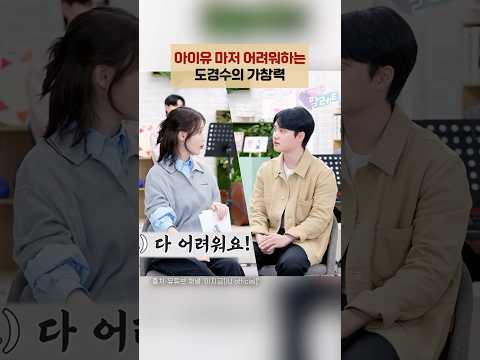 아이유도 어려워서 포기하게 만든 도경수 보컬 능력치 #도경수 #디오 #아이돌 #아이유 #수현 #이영지 # #라이브