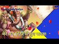 Mere Man Mandir Me Whatappa Status