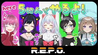 【R.E.P.O.】今度は５人で再挑戦💪💥💥がんばりましょうね❗😁
