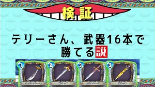 【ライバルズ】テリーの武器は16種類【実況】