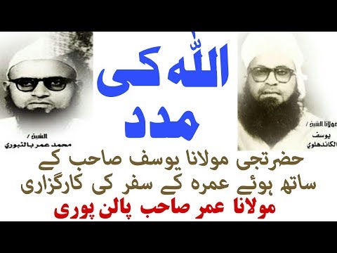 Karguzari Hazratji MI Yusuf Sb Rh. Ke Saath Huva Umrah Ka Safar Ki By Maulana Umar Sb Palanpuri Rh.