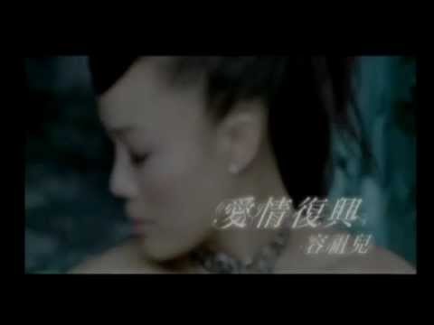 Video thumbnail for 愛情復興 (Love Revival)