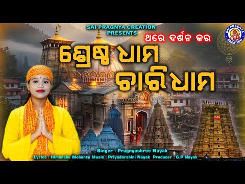 Charidham bhajan video